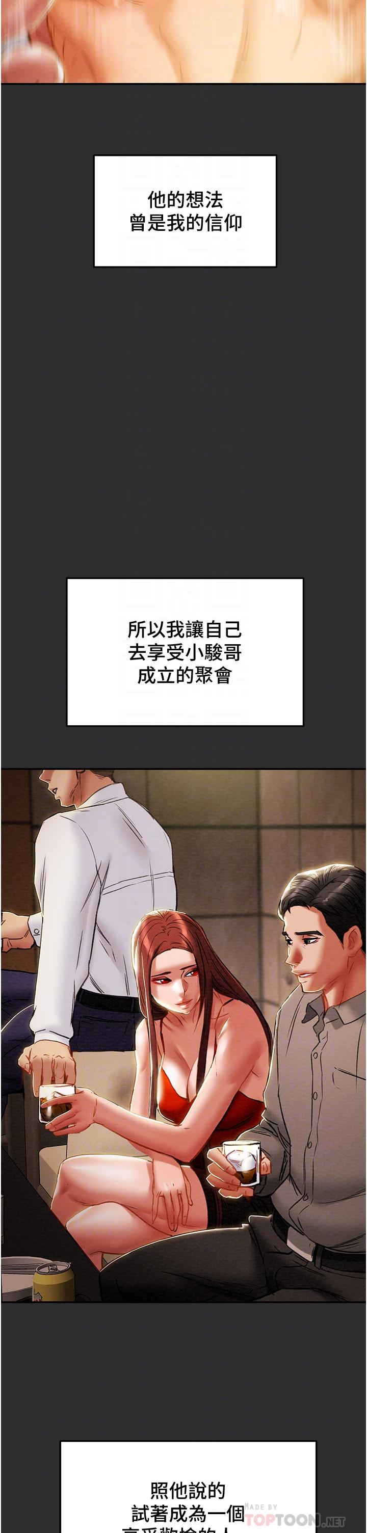 第78话-忠于慾望的告白 - 第16.jpg页