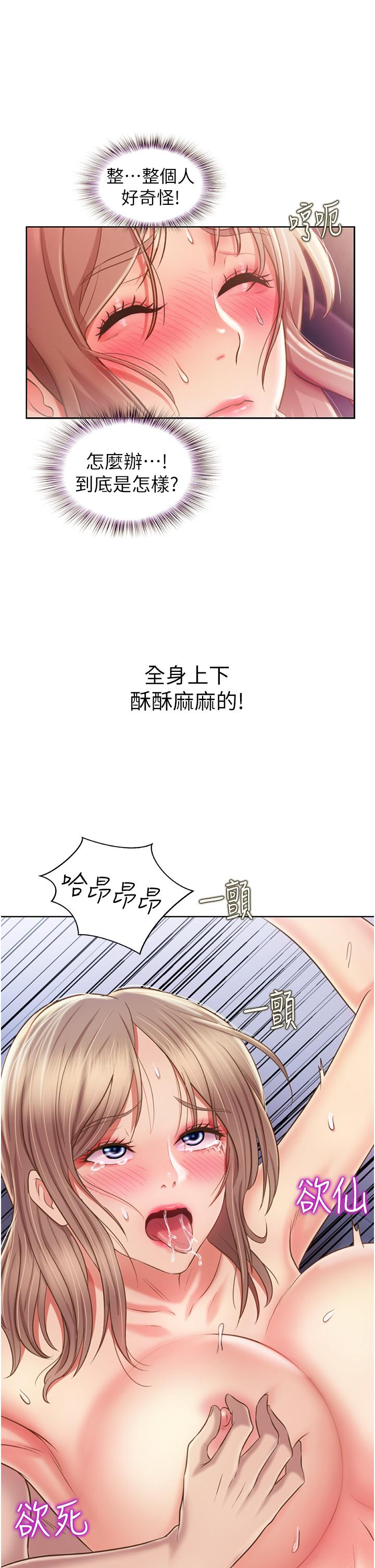 第50話-前所未有的快感 - 第46.jpg页