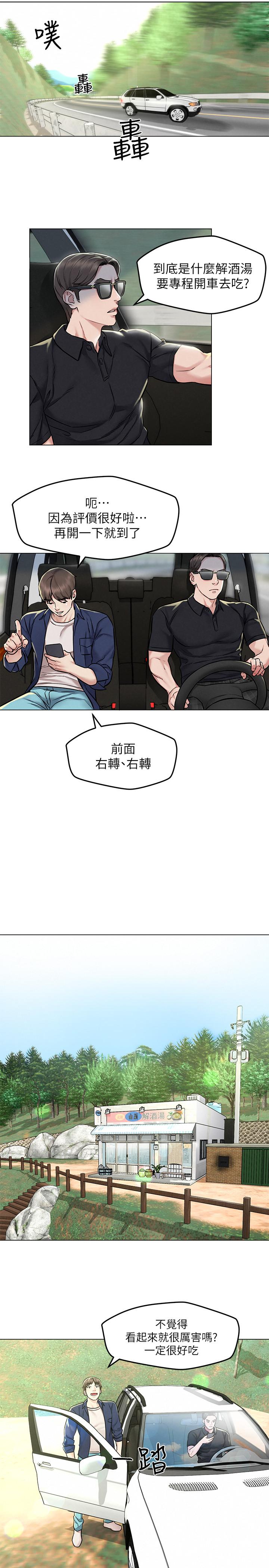 第3話-來過的都說贊 - 第19.jpg页