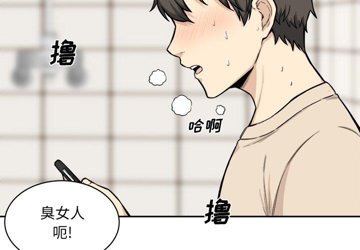 最惨房东并不惨 第27话 第3页