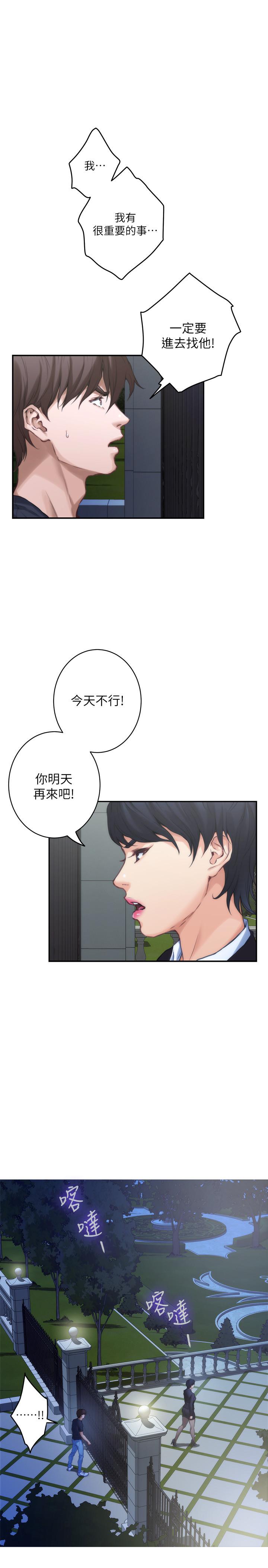 第88话-小桃，接受我吧 - 第15.jpg页