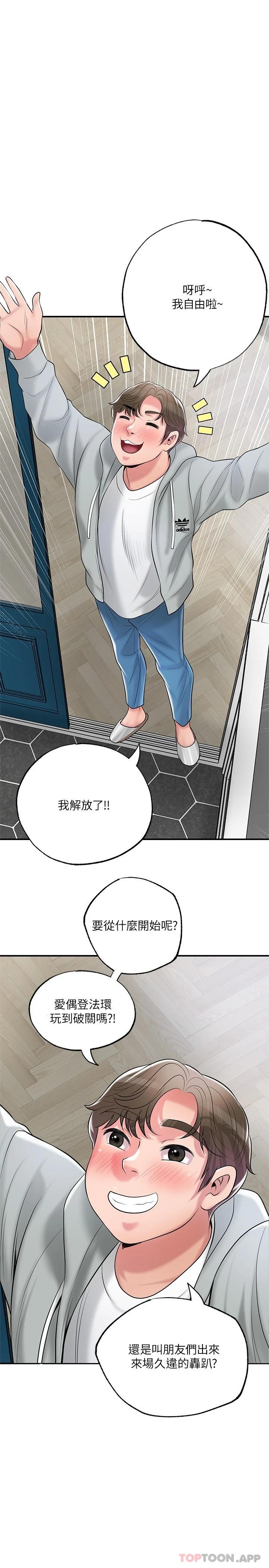第70话-猛喷水的绝顶高潮 - 第35.jpg页