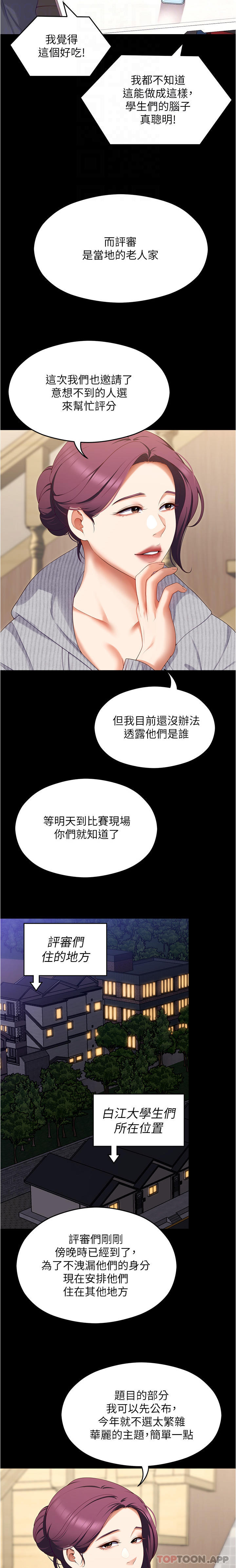 第79话-进全国大赛的代价 - 第13.jpg页