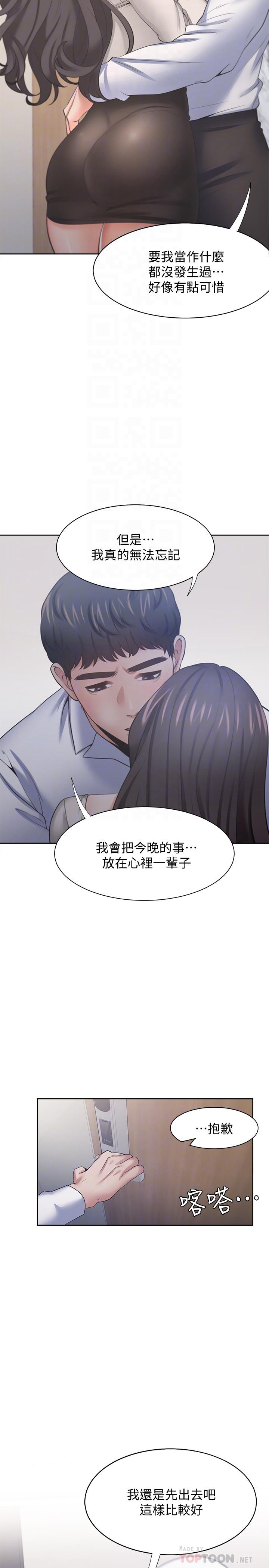 第52话-我準备了更刺激的 - 第8.jpg页