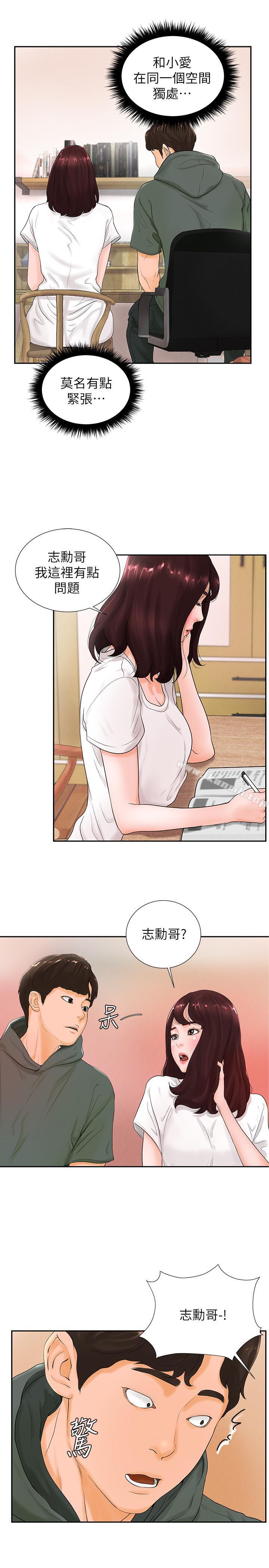 第3话-露出妖艳气息的女人 - 第13.jpg页