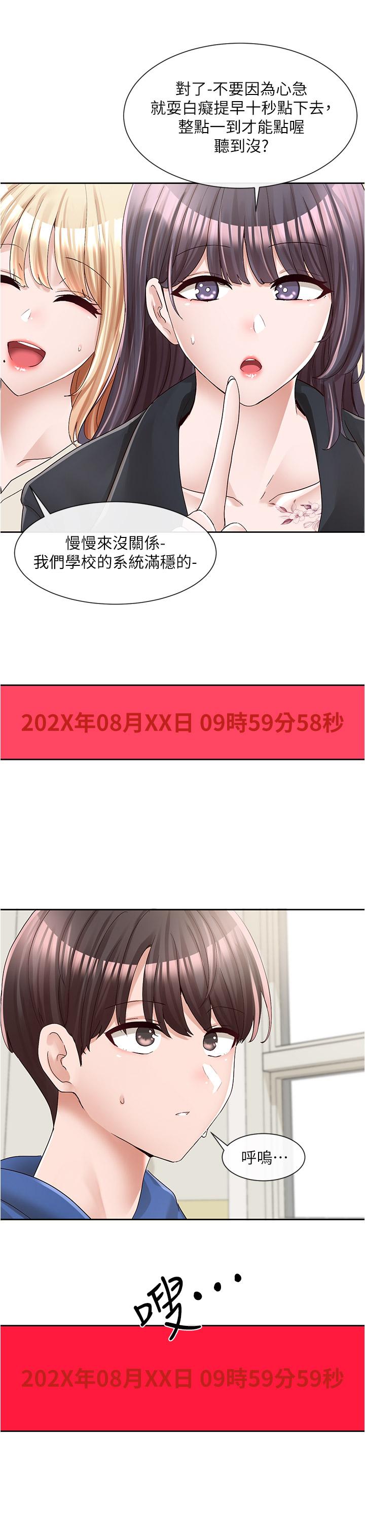 第93話-空堂時間要不要 - 第33.jpg页