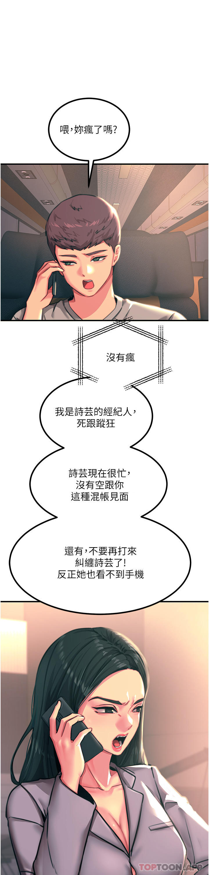 第45话-抗拒不了的巨鵰诱惑 - 第12.jpg页