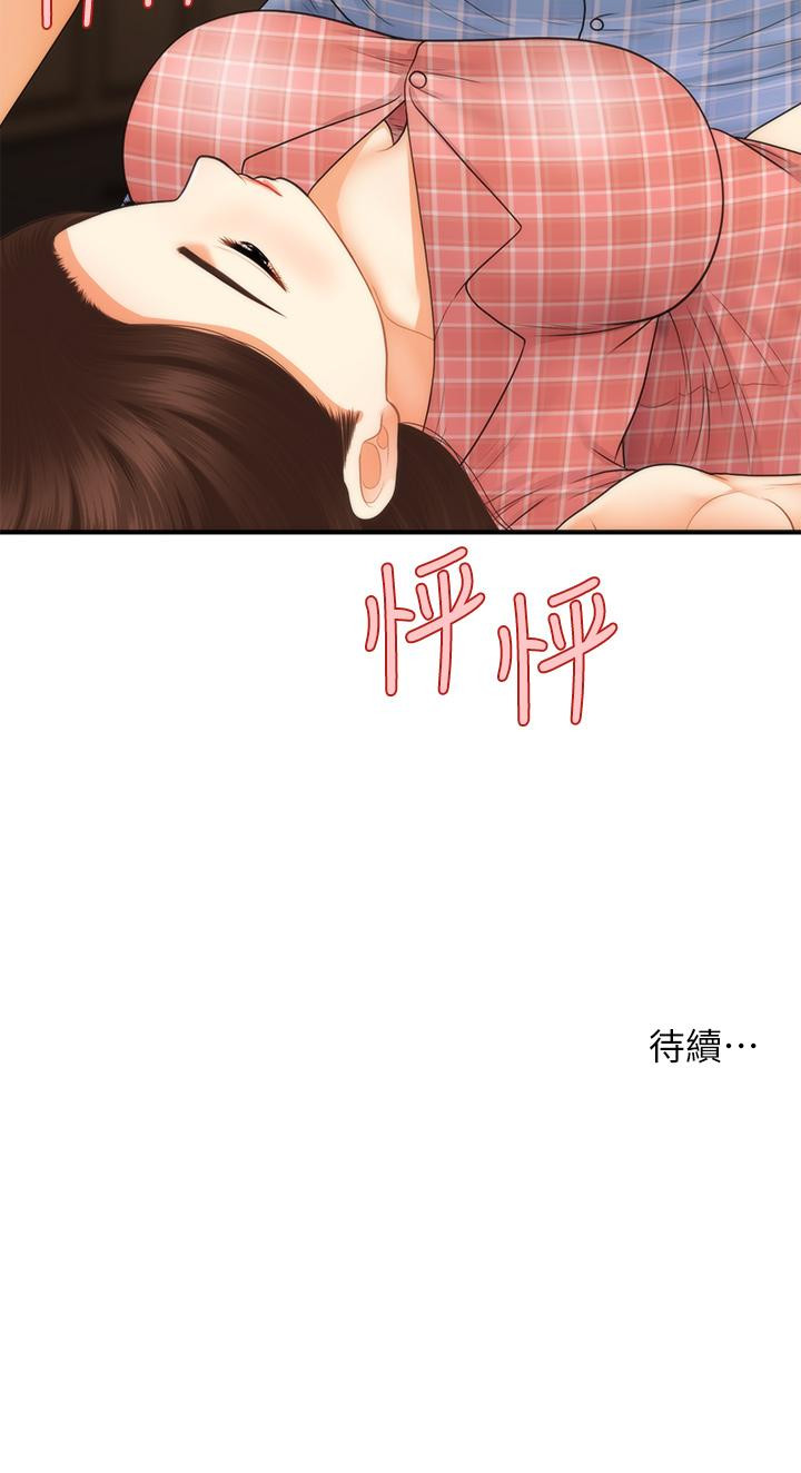 第85話-變成人夫的永俊 - 第41.jpg页