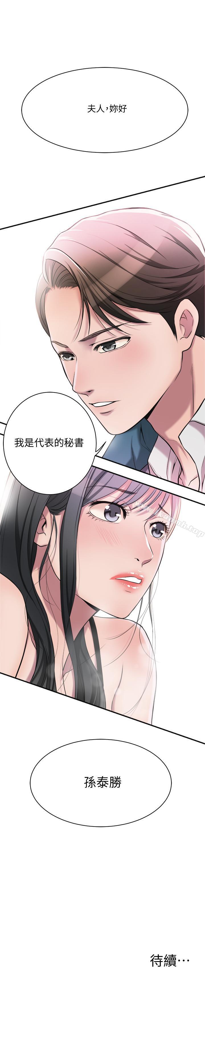 第1話-穿著內衣撞見老公的秘書 - 第51.jpg页