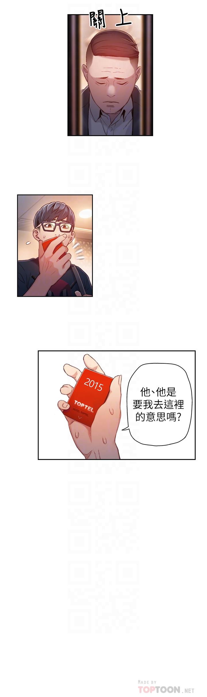 第43話-豪爽被李書燕綁架了？ - 第8.jpg页