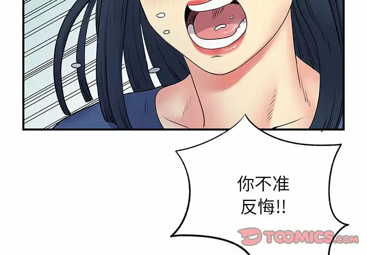 離婚過的她 第28话 第2页