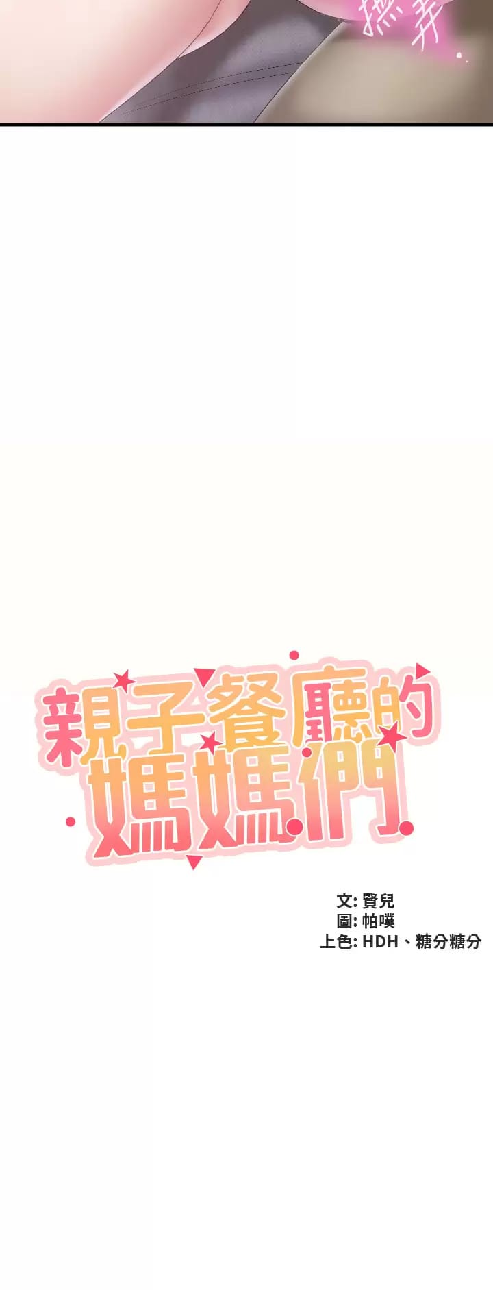 第46话-你在乱舔哪里？ - 第3.jpg页