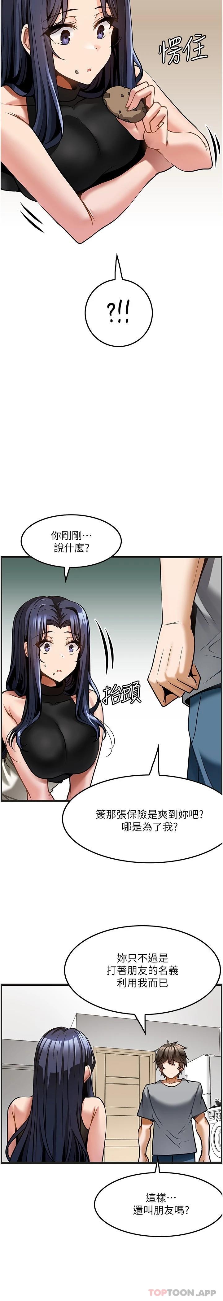 第6话-我叫妳脱衣服 - 第22.jpg页
