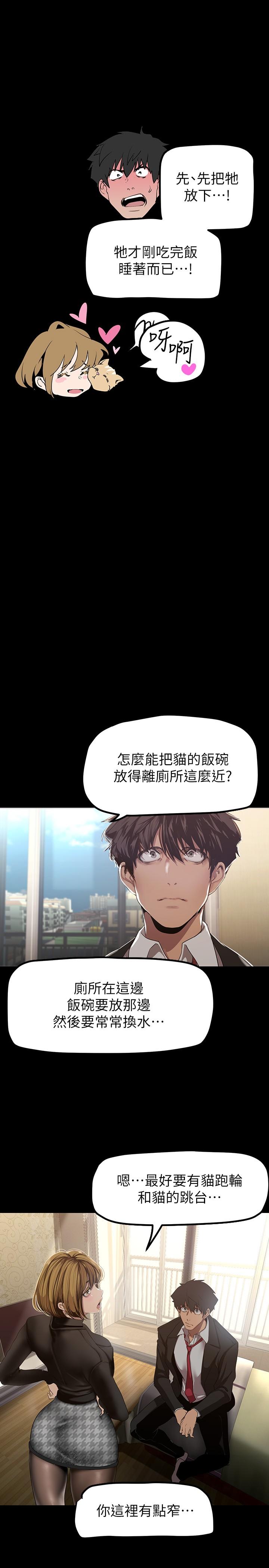 第170話-要不要來我家看貓？ - 第28.jpg页
