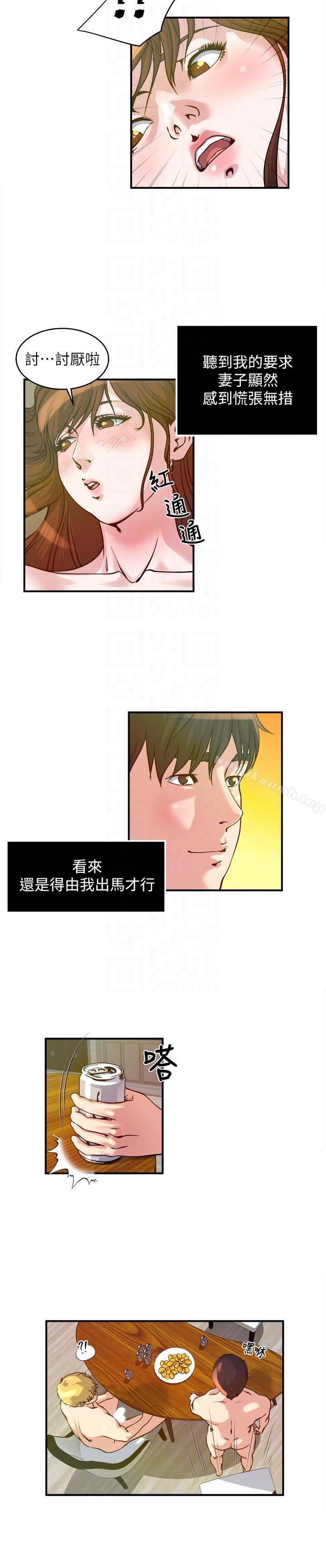 第20話-卸下妻子的心防 - 第7.jpg页