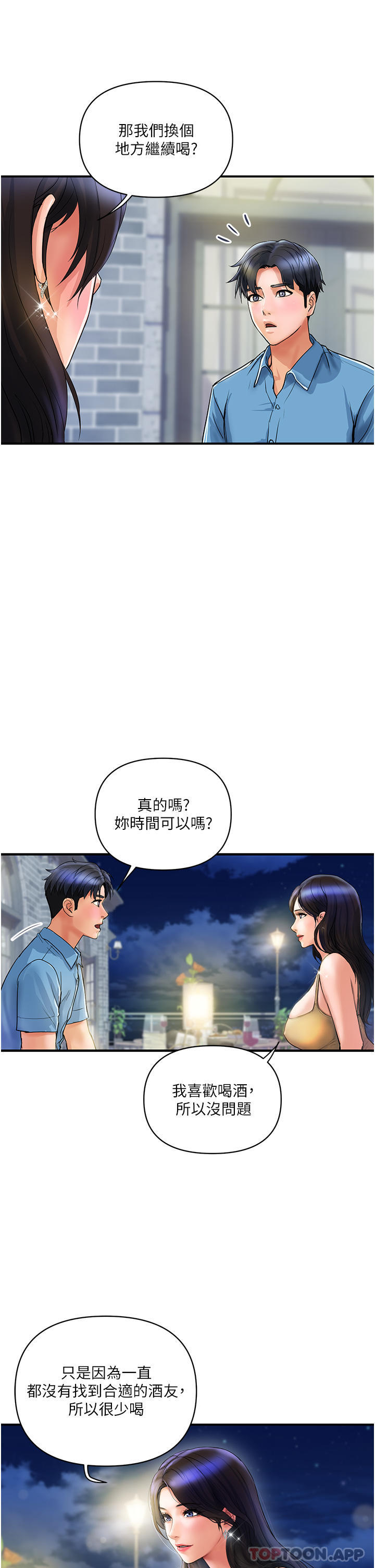 第4话-带组长去摩铁 - 第12.jpg页