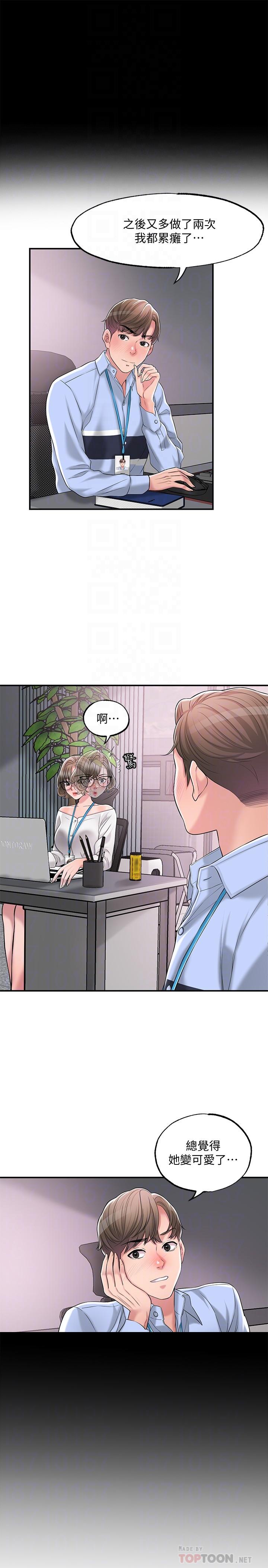 第21話-我上過老師了 - 第8.jpg页