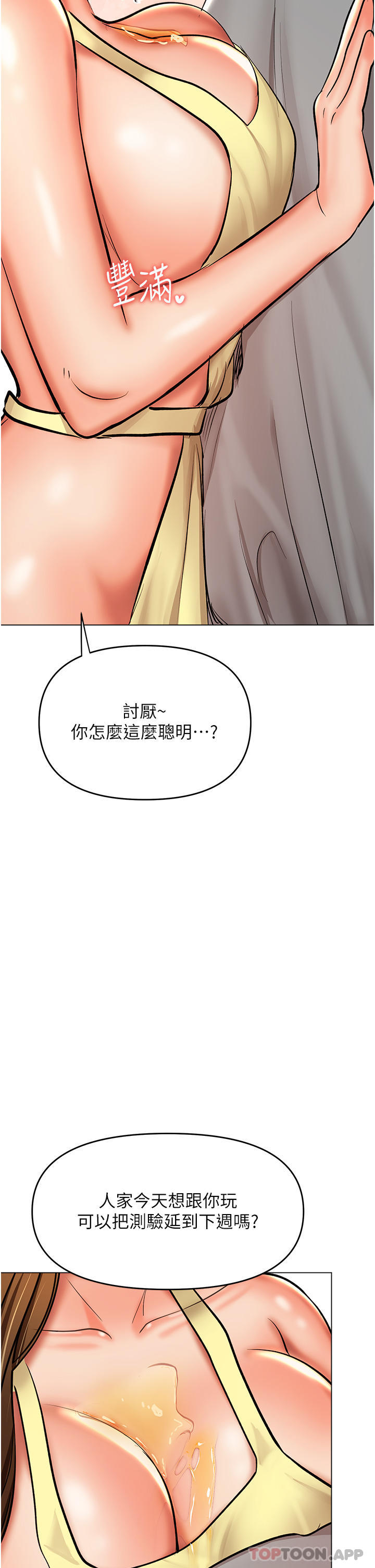 第49话-自己挤牛奶喝吧 - 第3.jpg页