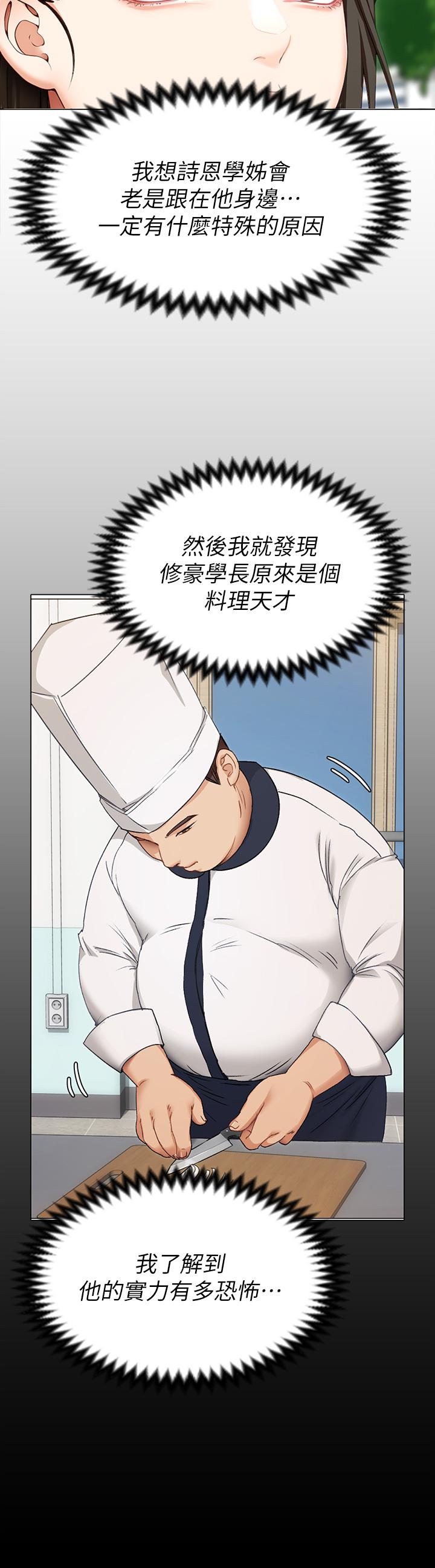 第53話-想吃你的老二當晚餐 - 第24.jpg页