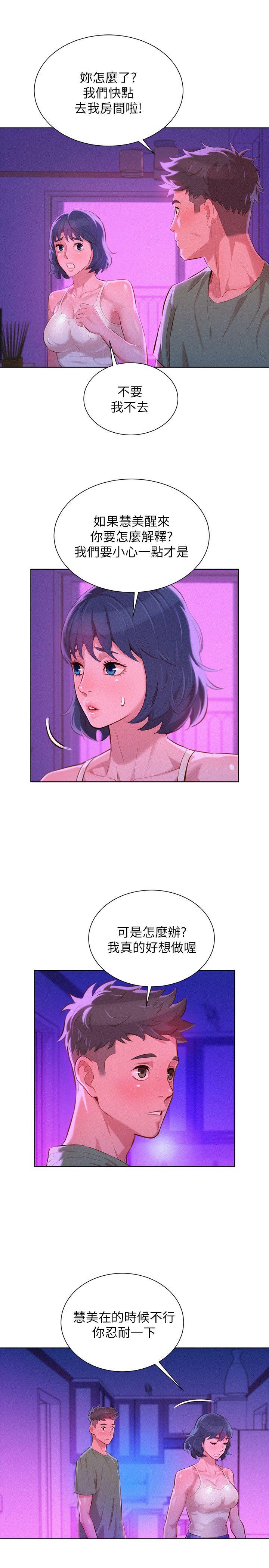 第39话-吃醋的多熙姊 - 第5.jpg页