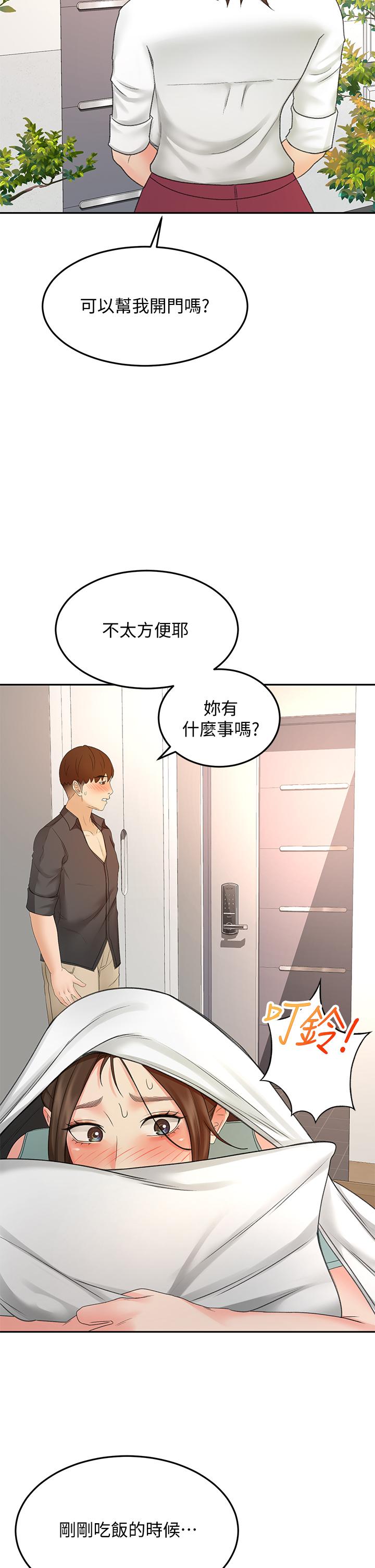 第36話-逸雲意外的告白 - 第29.jpg页