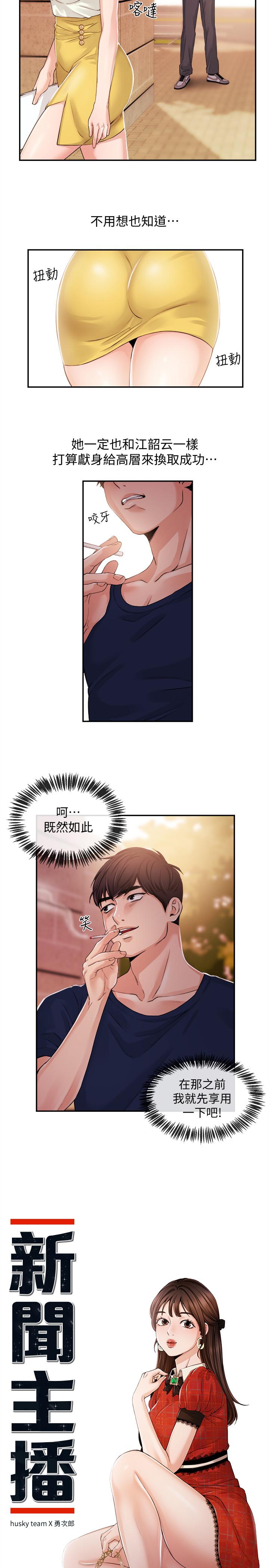 第22話-令人垂涎的后辈主播尹莉 - 第2.jpg页