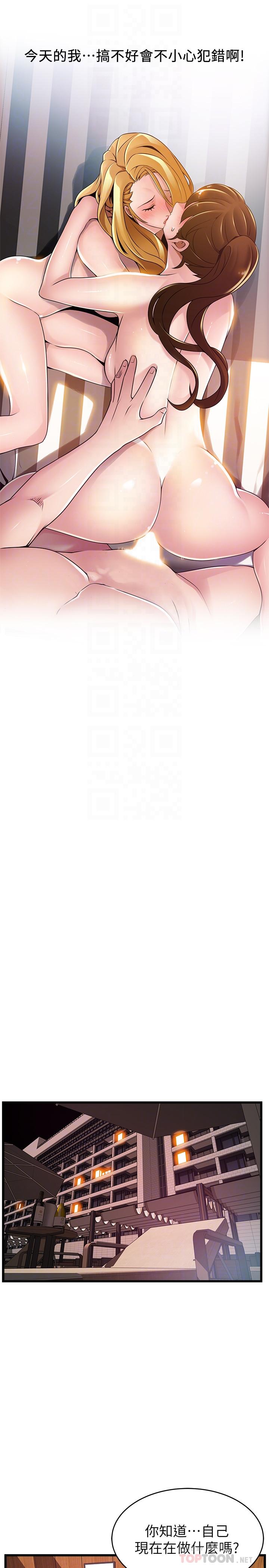 第110話-愛撫讓代表也淪陷 - 第18.jpg页