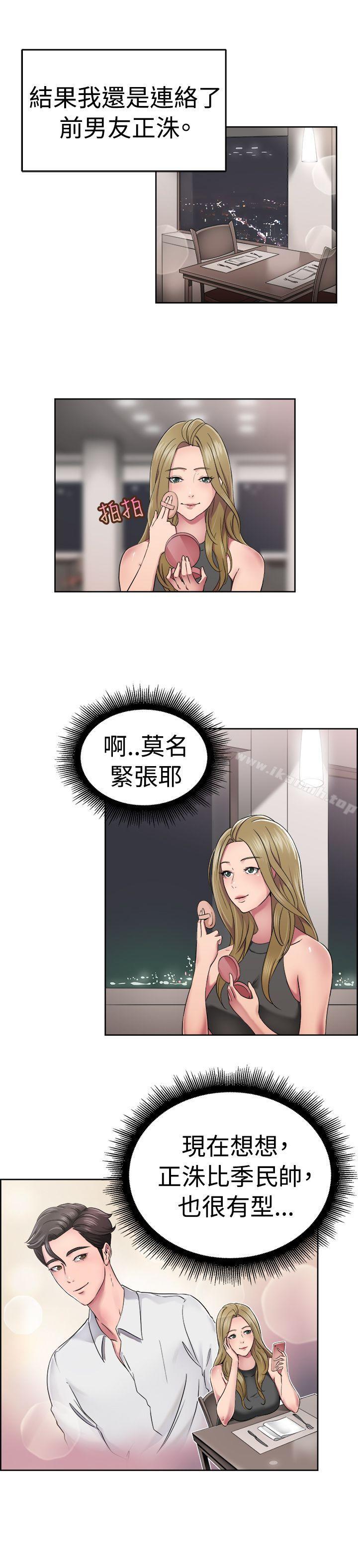 第50话 前男友的GG比较大(中) - 第2.jpg页