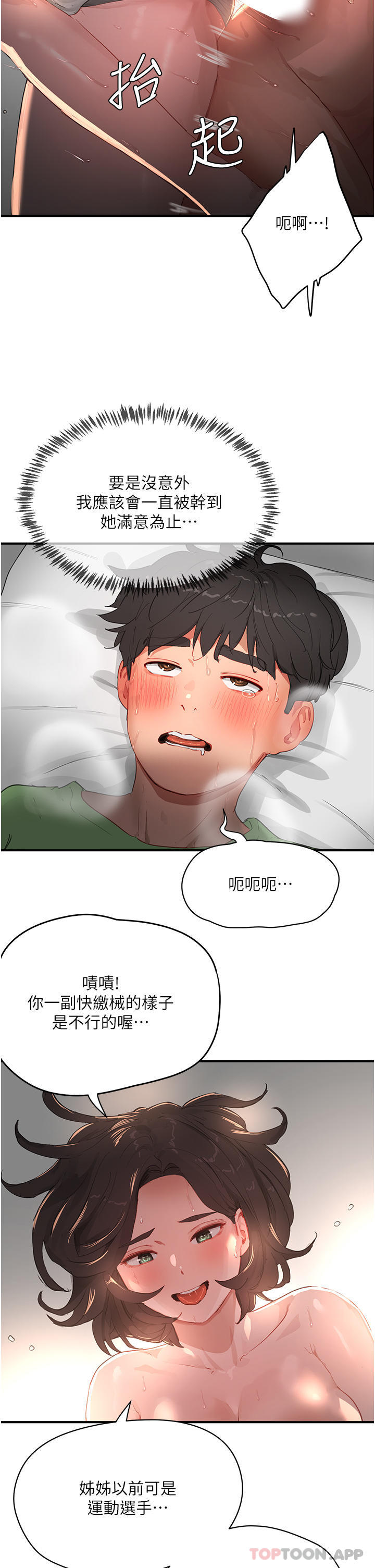 第59话-妳刚刚是不是高潮了？ - 第7.jpg页