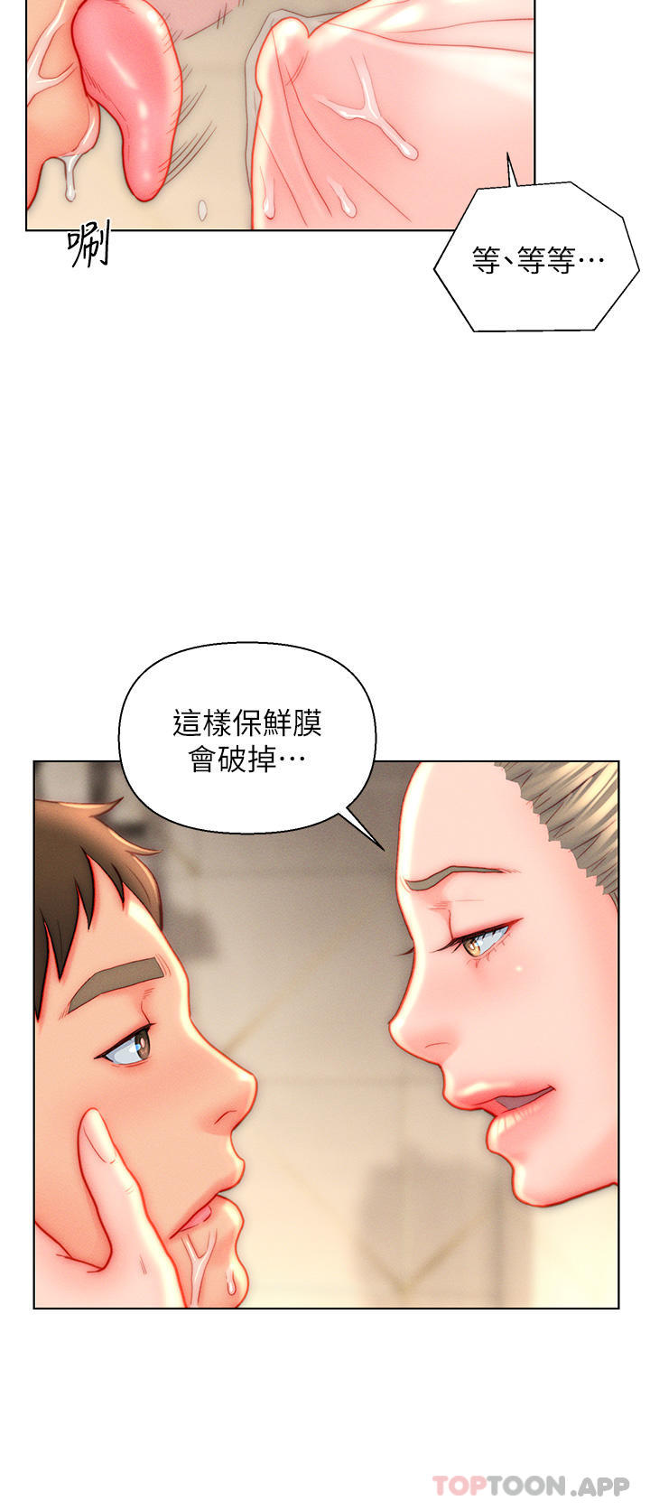 第39话-贯穿下腹的销魂大GG - 第8.jpg页