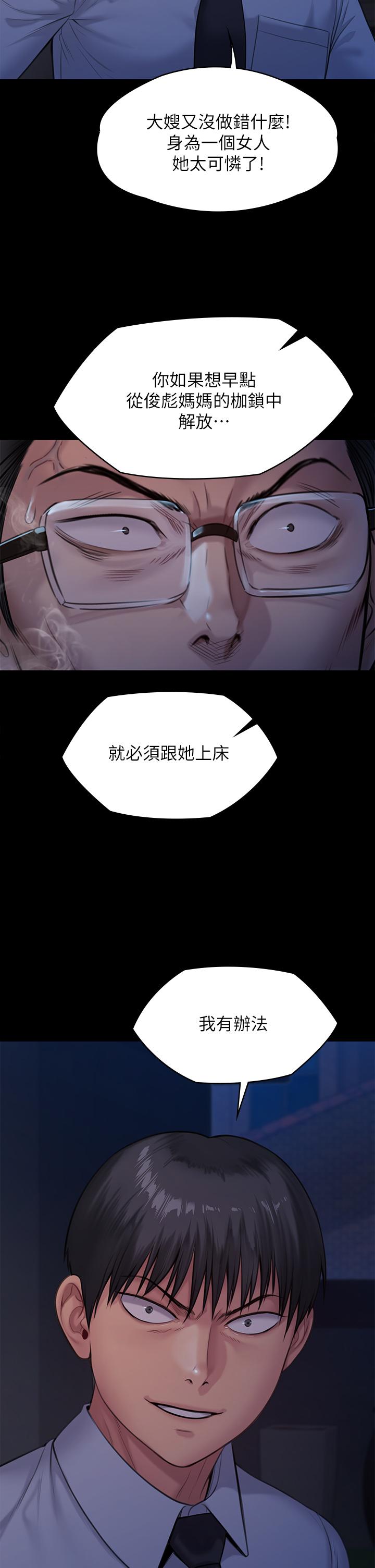 第242話-我有辦法讓你跟她上床 - 第53.jpg页