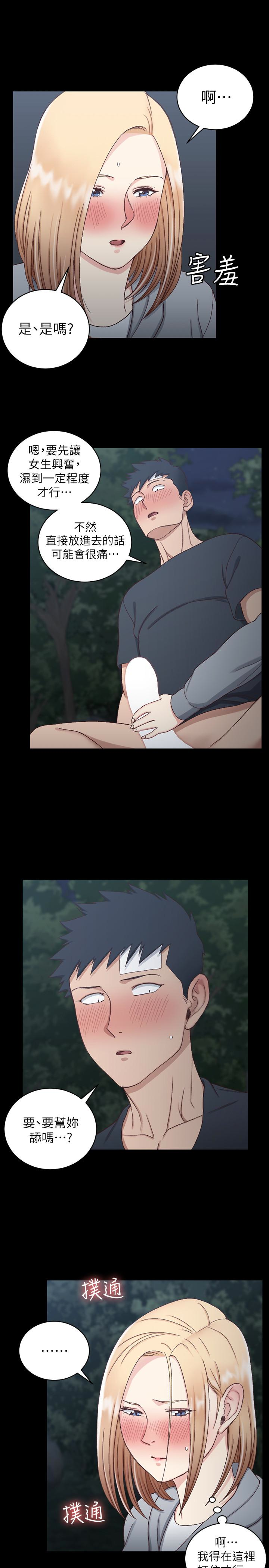 第85話-我要掰開妳的腿 - 第17.jpg页