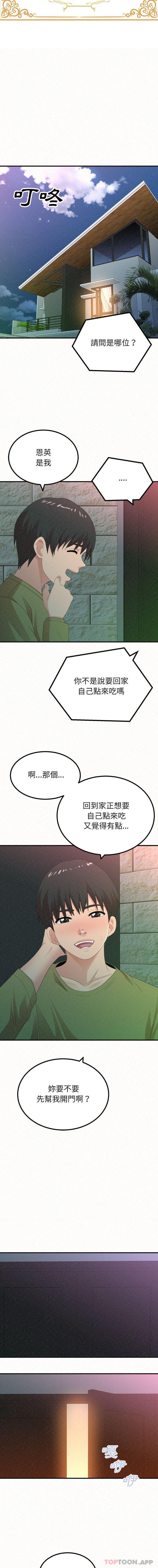 姊姊都哈我 第30话 第2页