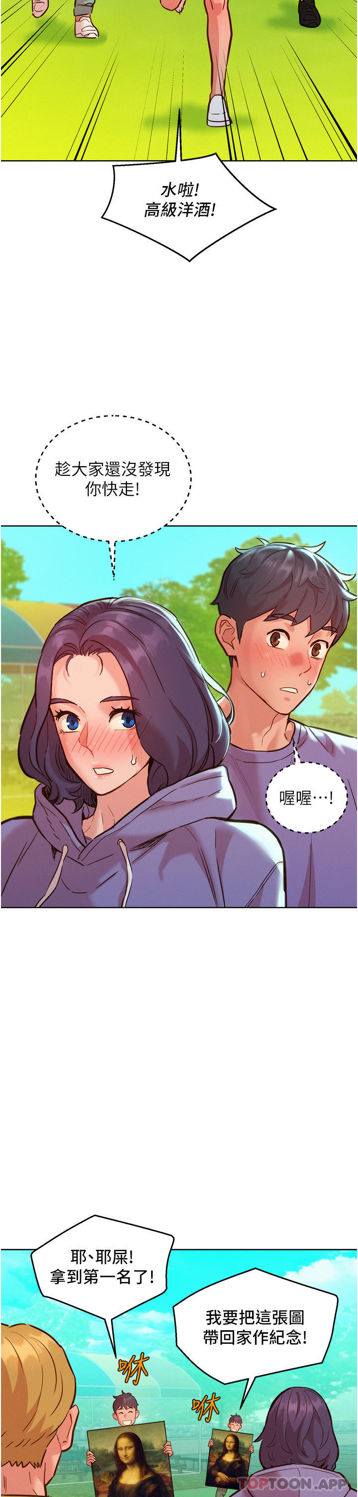 第35话-学姐，妳的屁股… - 第12.jpg页