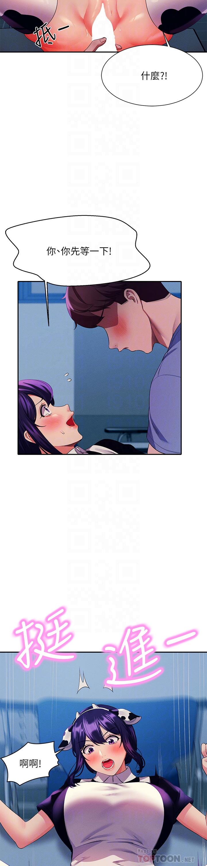 第51話-夾緊緊的乳牛 - 第12.jpg页