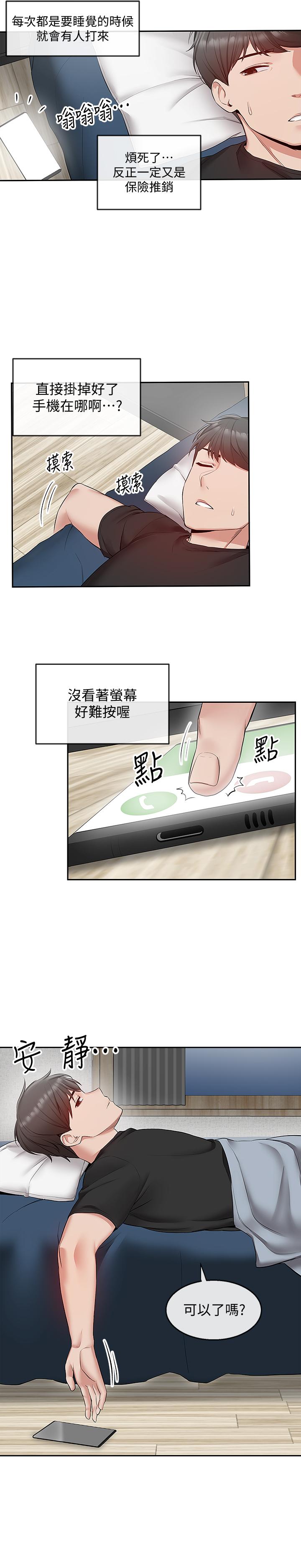 第23話-瑜欣再次登場 - 第22.jpg页