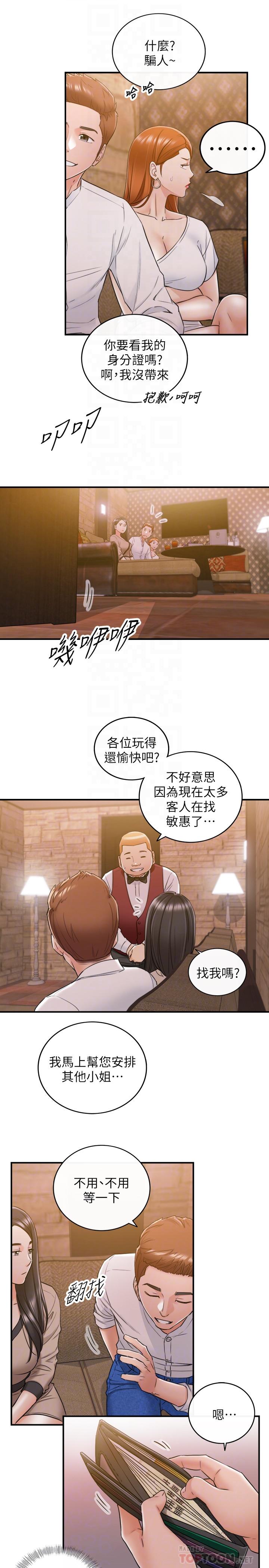 第43話-嚐到金錢滋味 - 第10.jpg页
