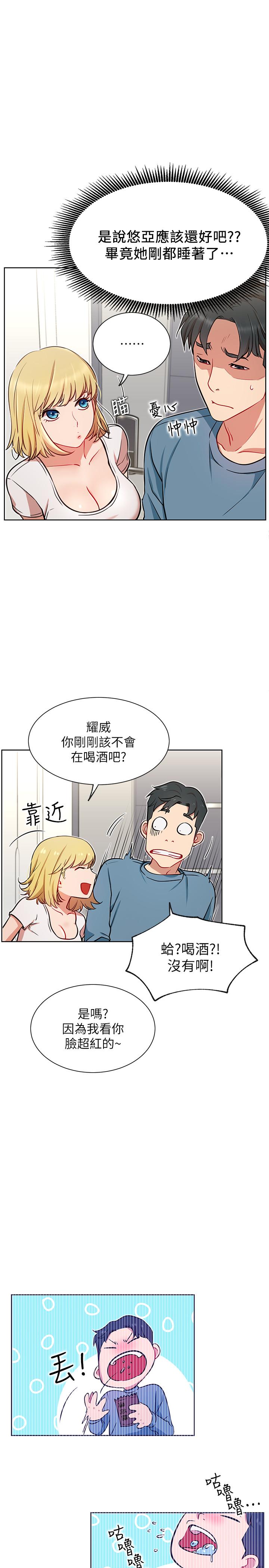 第13話-挑逗耀威的薔薇 - 第31.jpg页