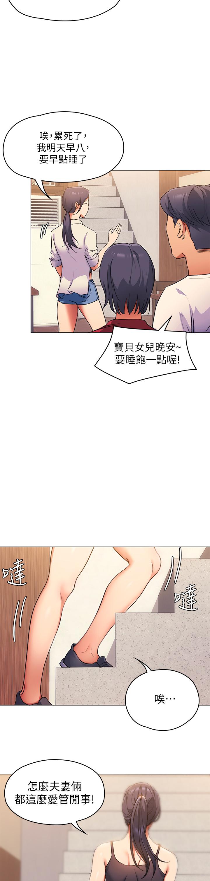第4話-守在修豪身邊的真正原因 - 第20.jpg页