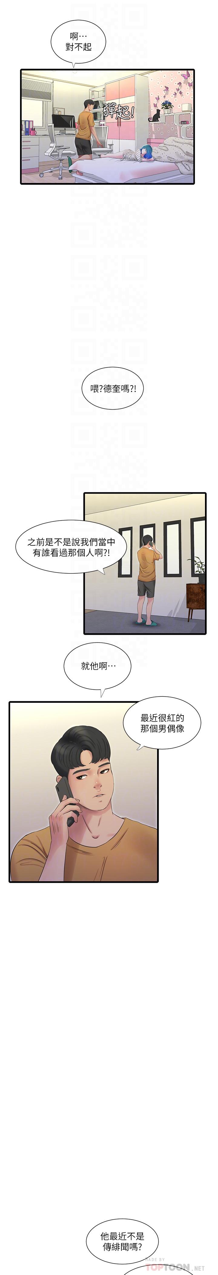 第41話-佳卉只想打炮 - 第16.jpg页