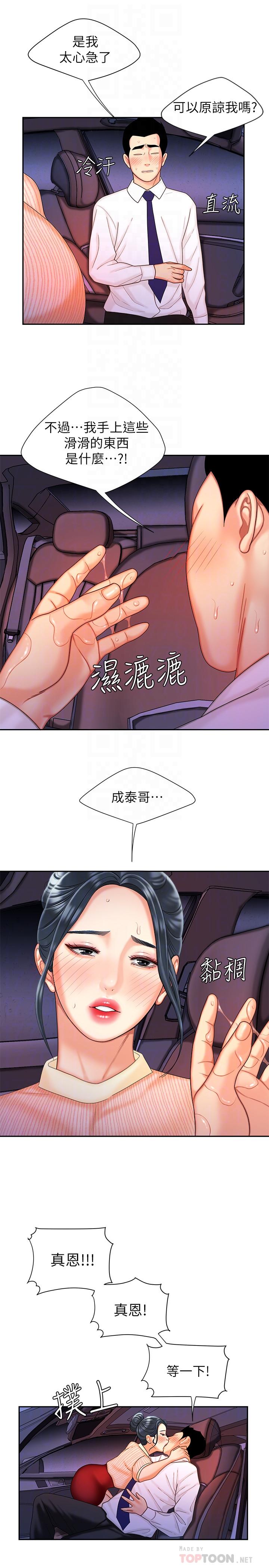 第9話-難以承受的性慾 - 第8.jpg页