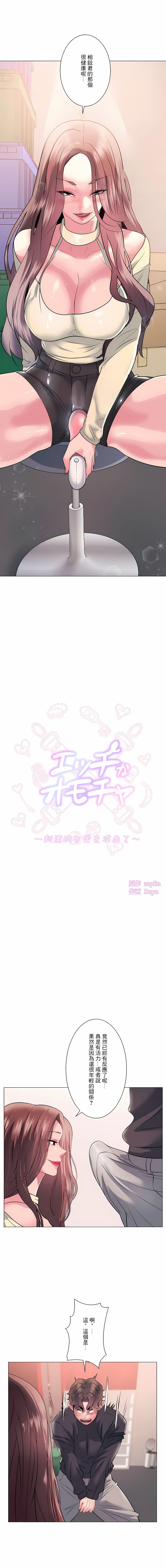 追求刺激的愛 第13话 第2页