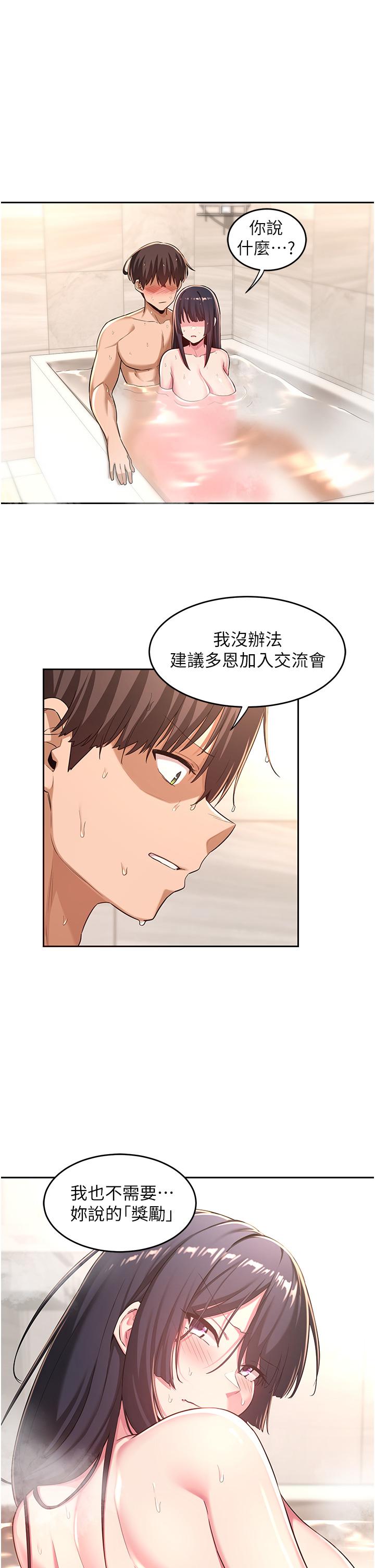 第36話-快連根拔起的深喉嚨 - 第5.jpg页