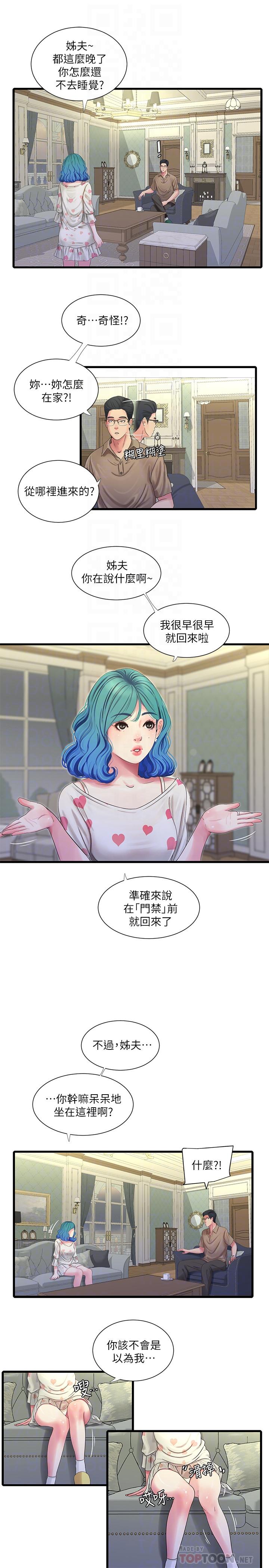 第42話-偷窺兩人做愛 - 第10.jpg页