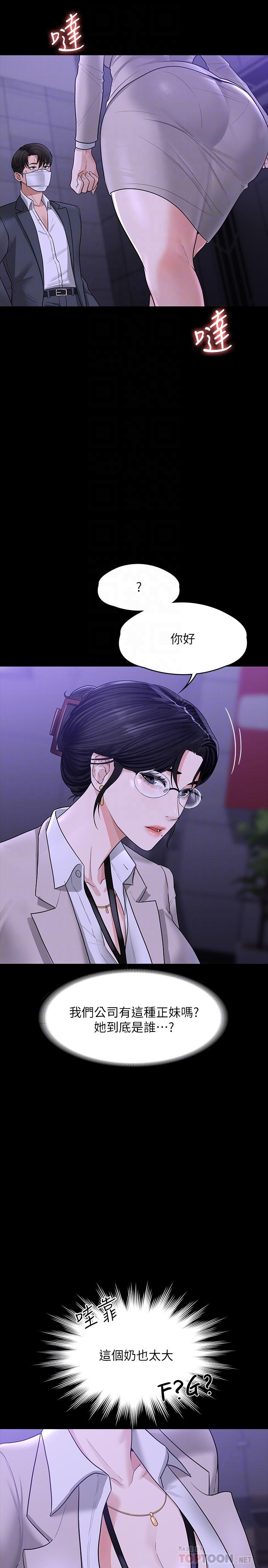 第34話-擁有頂級條件的新獵物 - 第14.jpg页