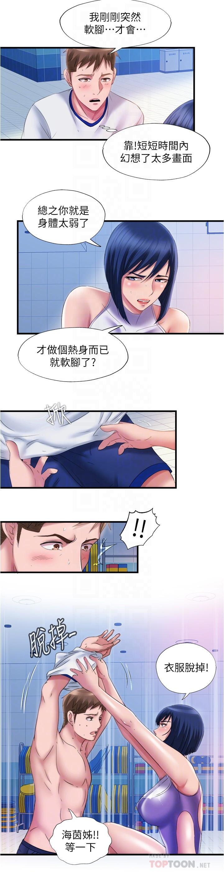 第30话-你舌頭放那樣我會高潮啊 - 第8.jpg页