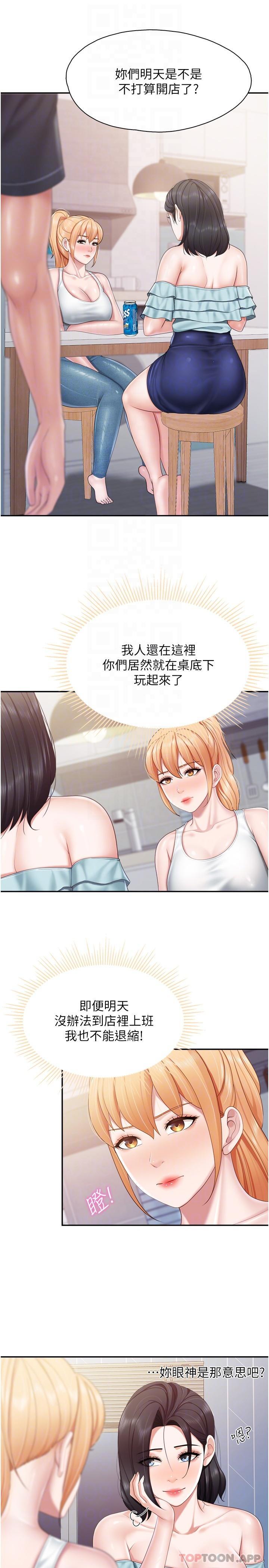 第66话-能帮阿姨止痒吗 - 第8.jpg页