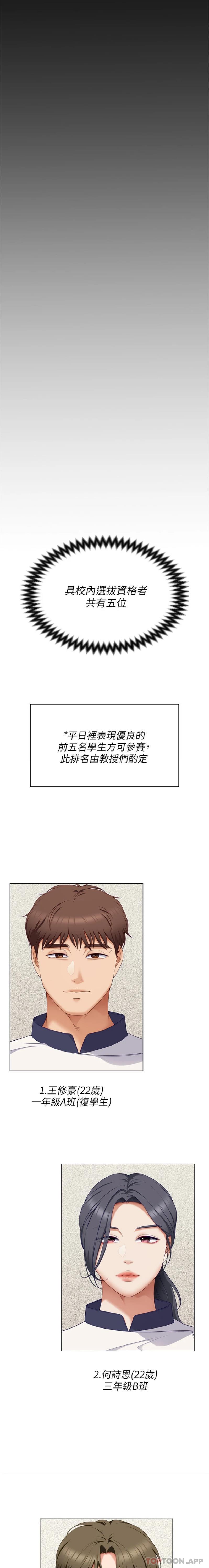 第78话-与女教授在大马路旁开战 - 第21.jpg页