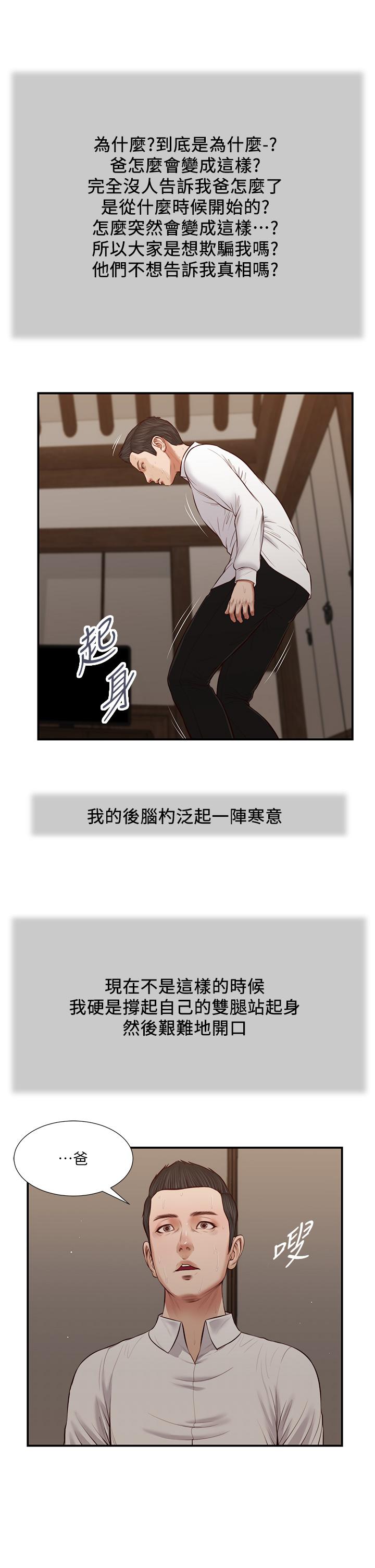 第46话-服侍爸的女人 - 第11.jpg页
