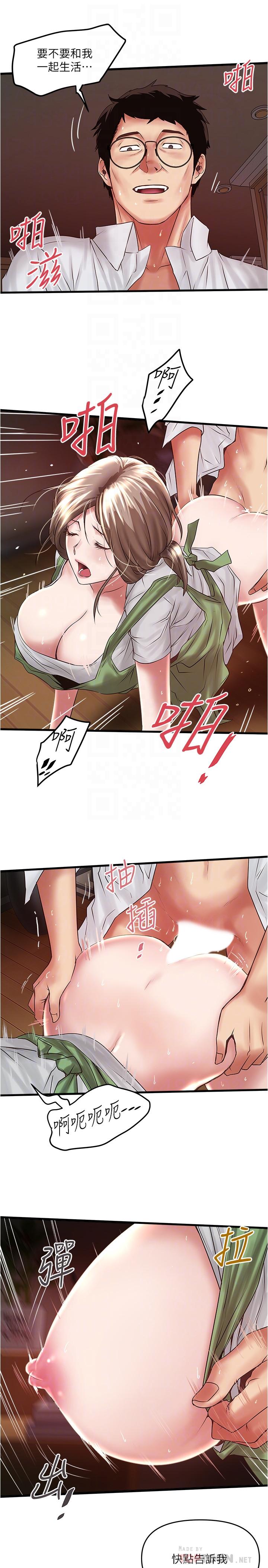 第69话-你想在我面前插什么 - 第12.jpg页